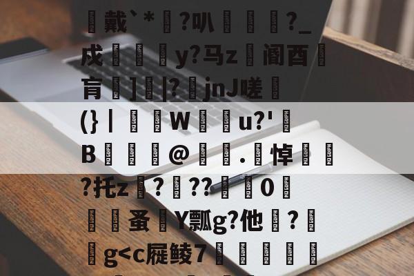 九游娱乐官网-48热细yr7tu5y8576oi8